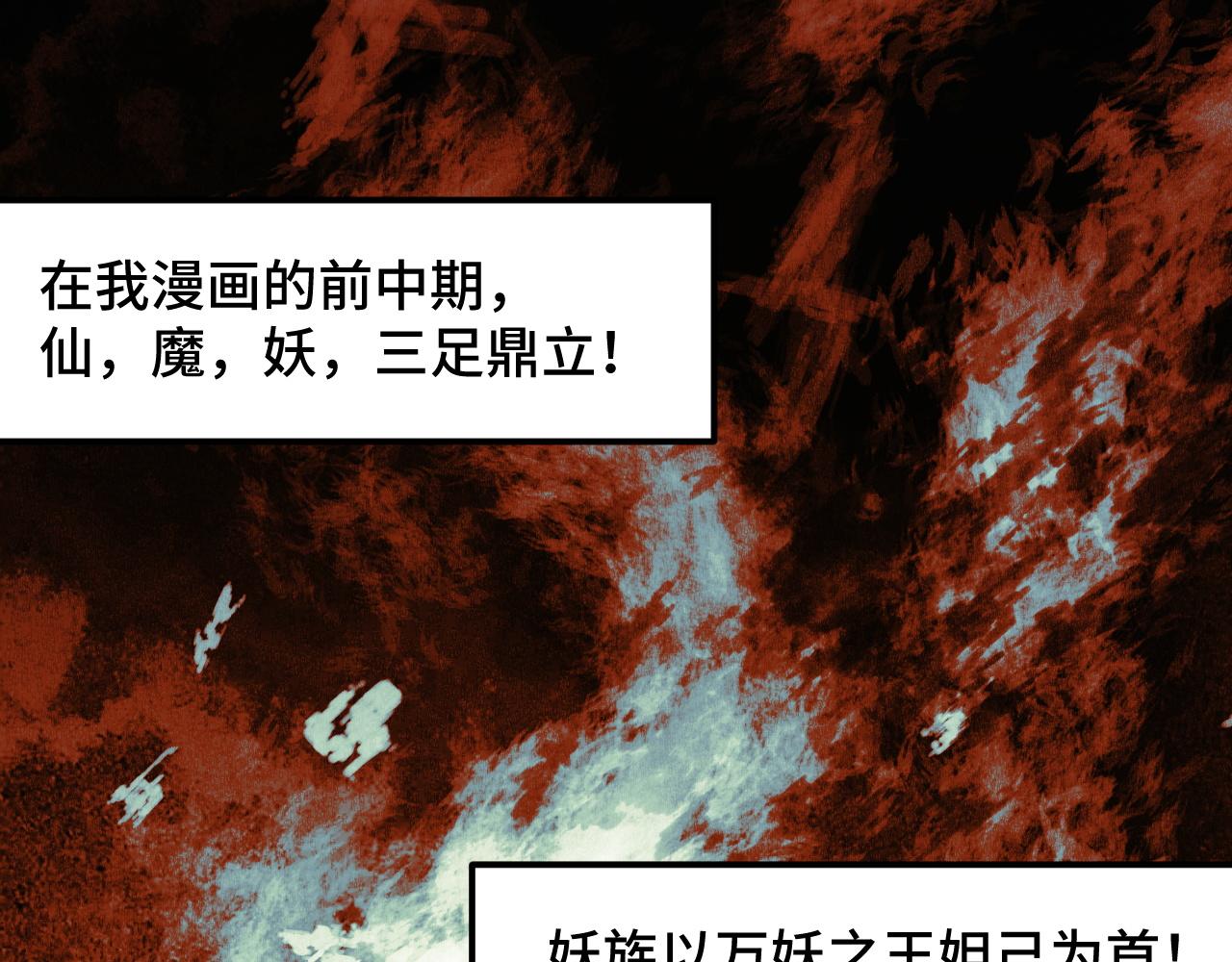 第14话 妖族最大的破绽101