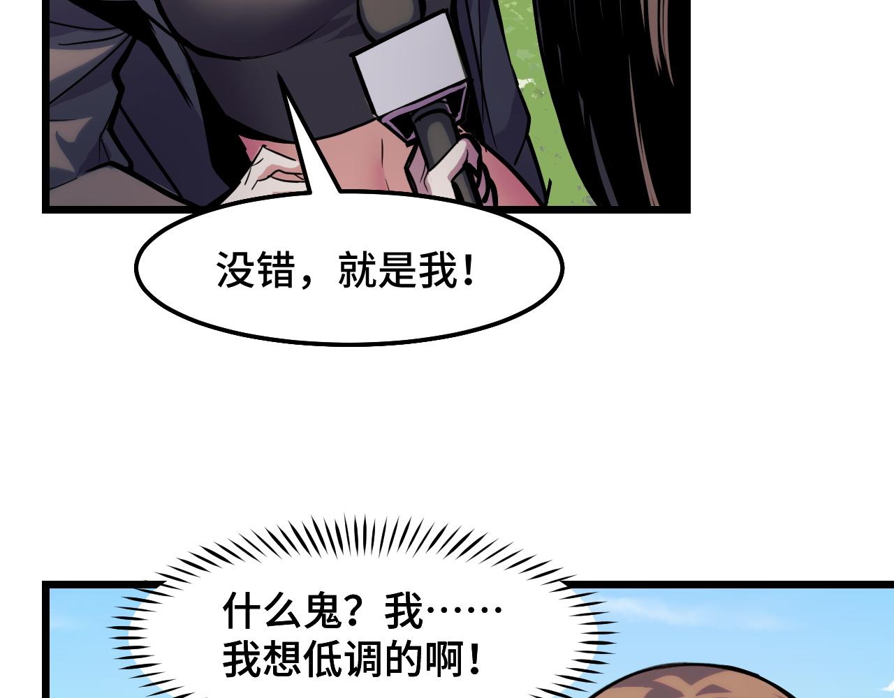 第35话 我要低调84