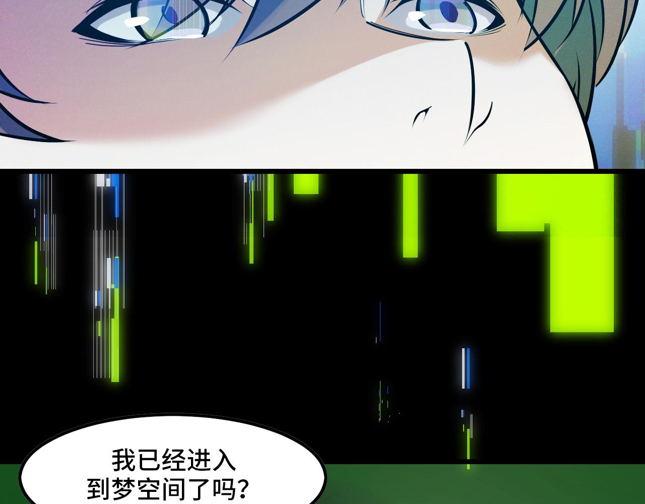 第43话 欢迎进入梦空间97
