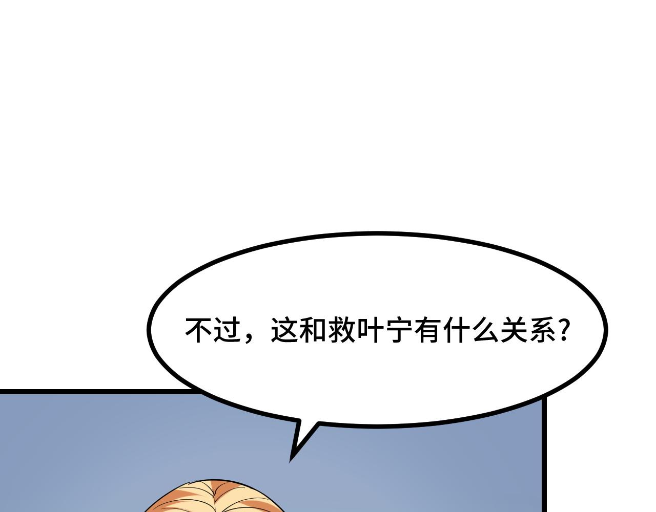 第50话 如何提升叶宁的实力？141