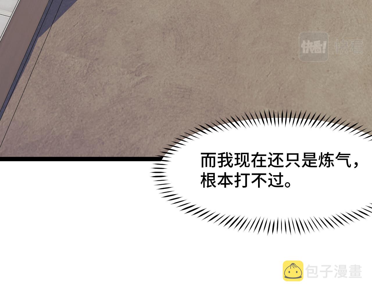 第10话 金丹期的修士？！21