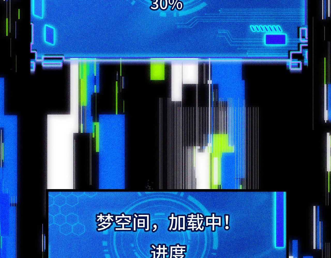 第43话 欢迎进入梦空间94