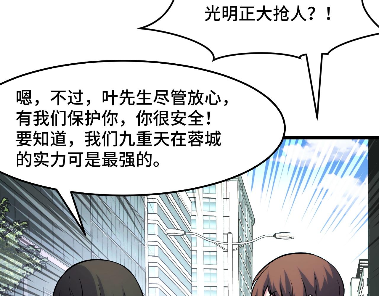 第36话 蓉城很安全51