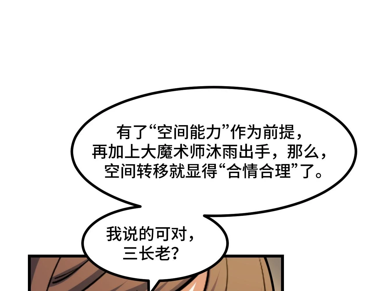 第59话 破解！空间魔法？72