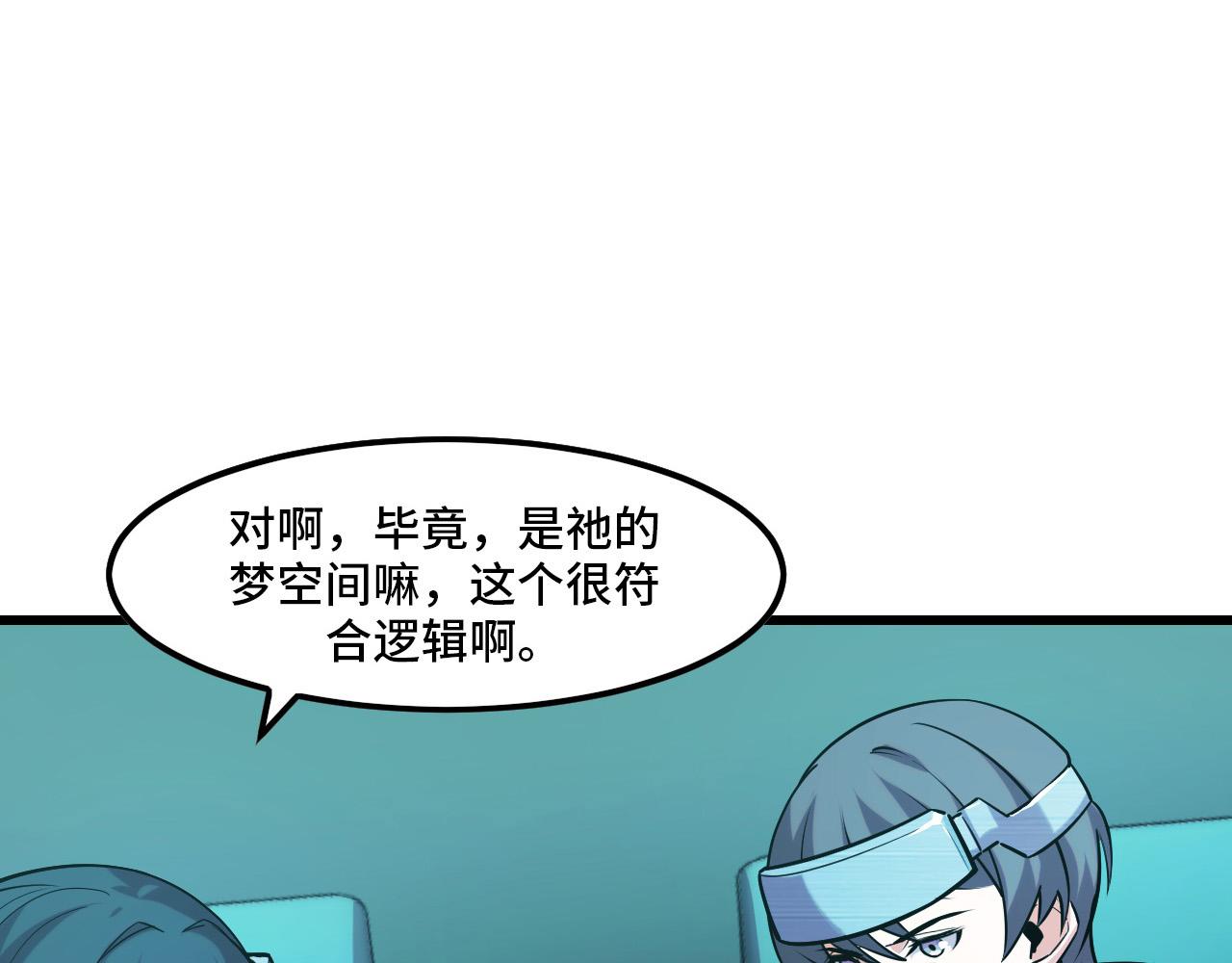 第43话 欢迎进入梦空间82