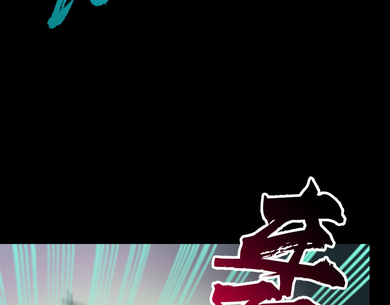 第7话 第一式万剑归宗？！132