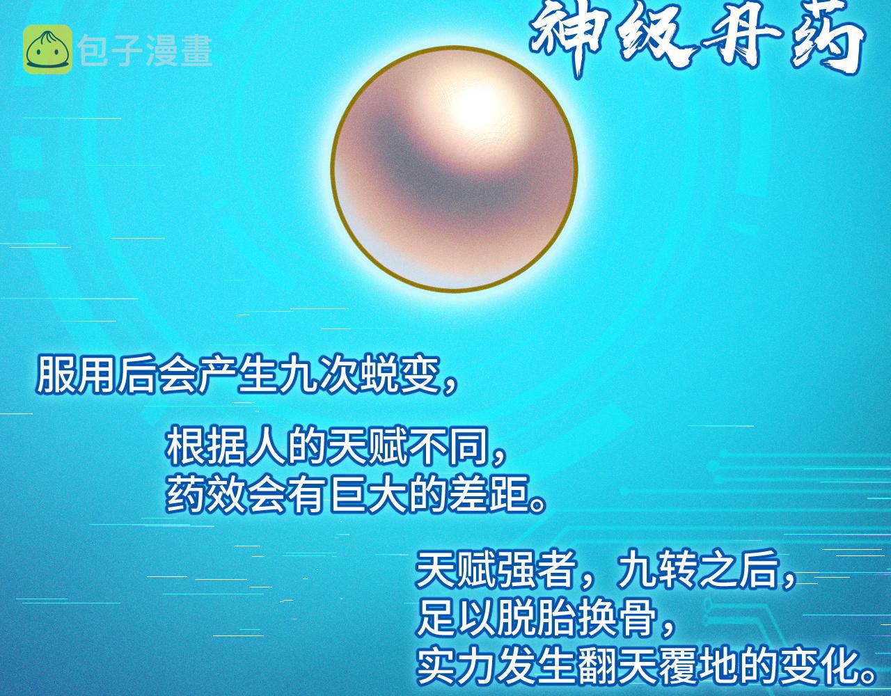 第11话 平平无奇的炼丹师89