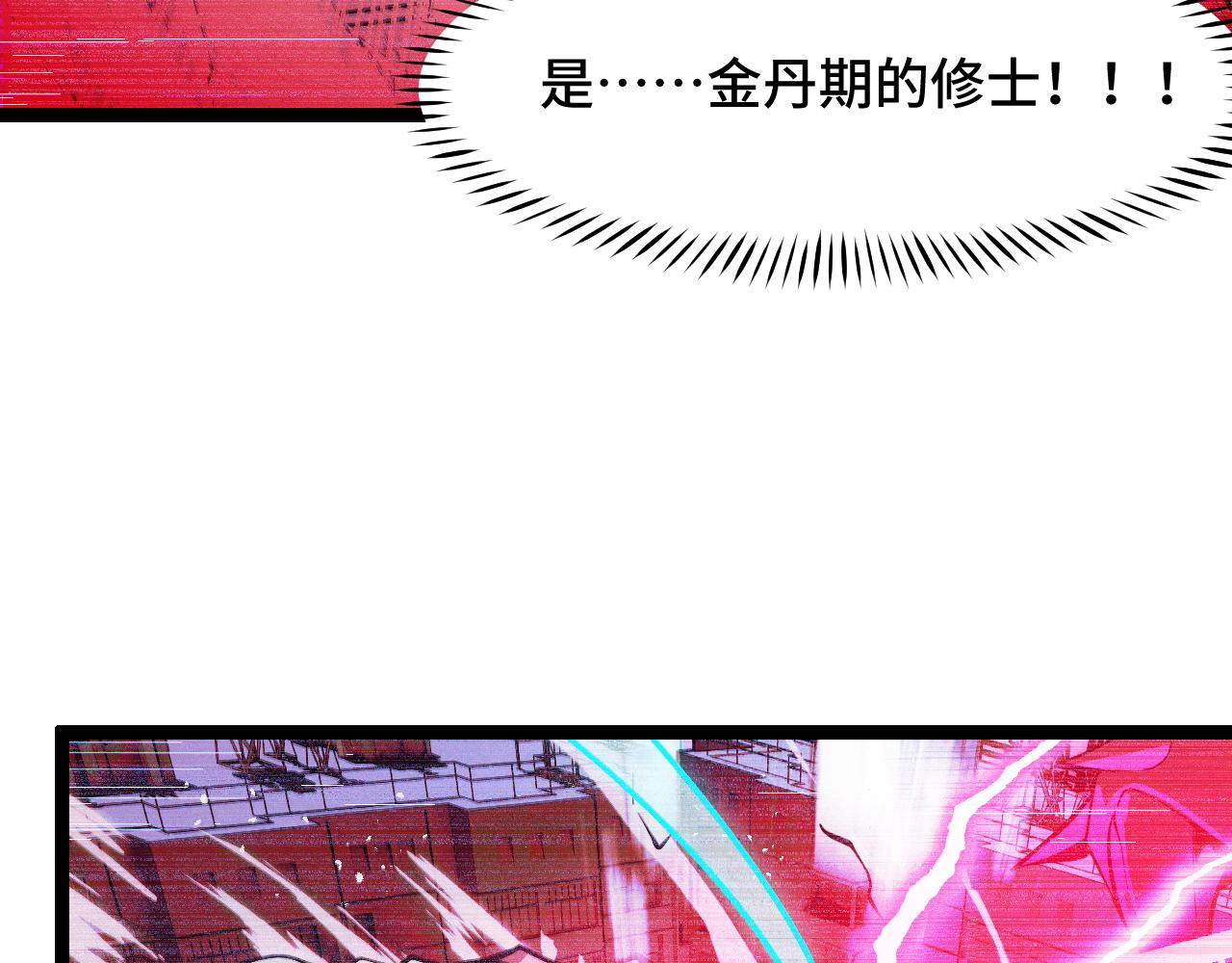 第10话 金丹期的修士？！38