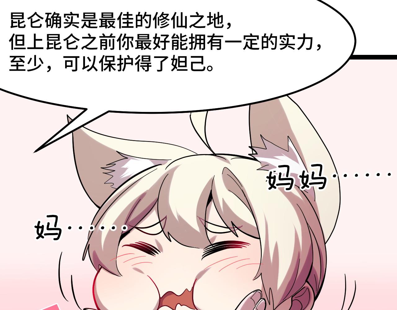 第11话 平平无奇的炼丹师113