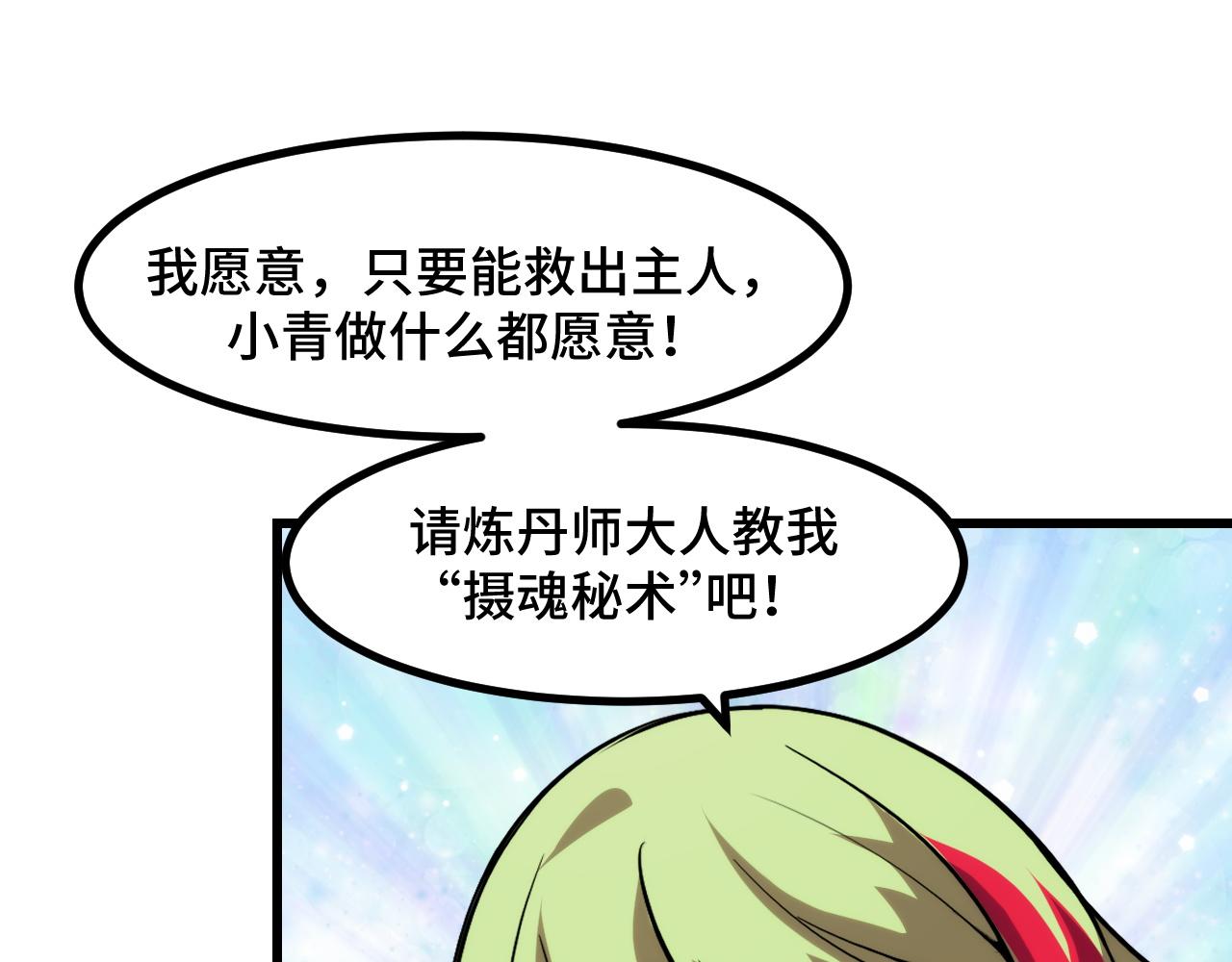 第51话 摄魂秘术76
