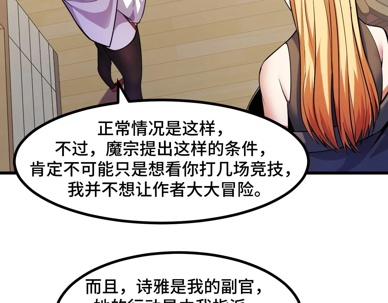 第54话 魔宗的条件130