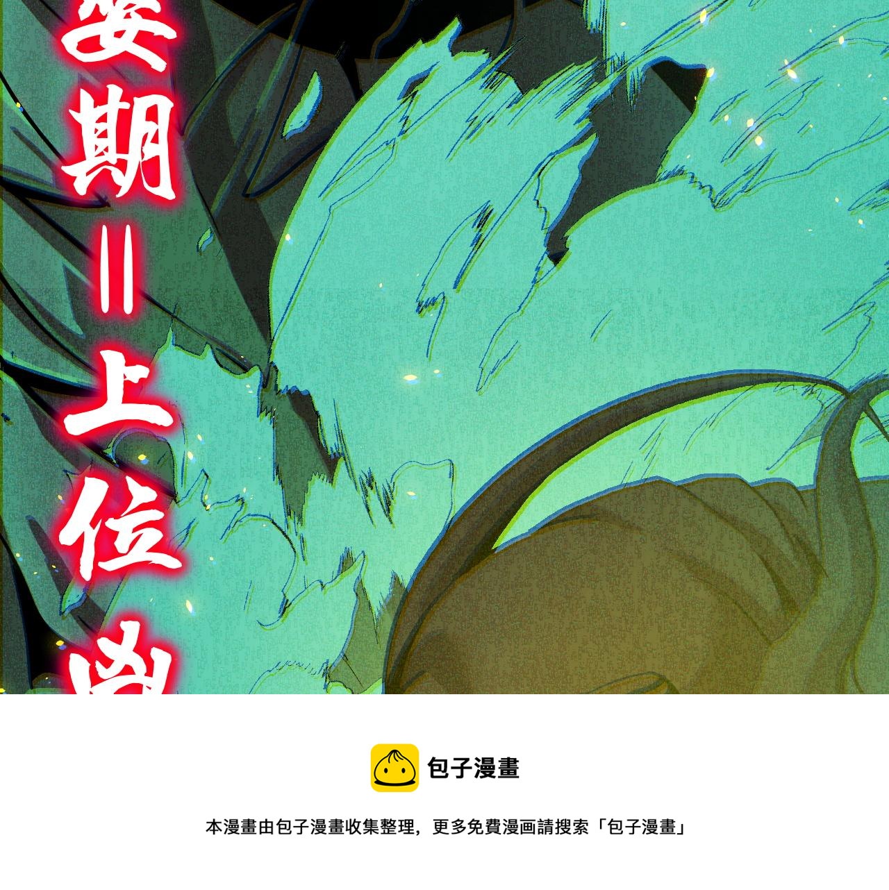 第10话 金丹期的修士？！12