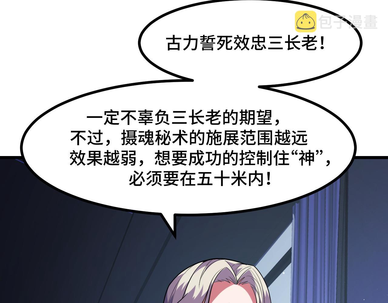 第51话 摄魂秘术38
