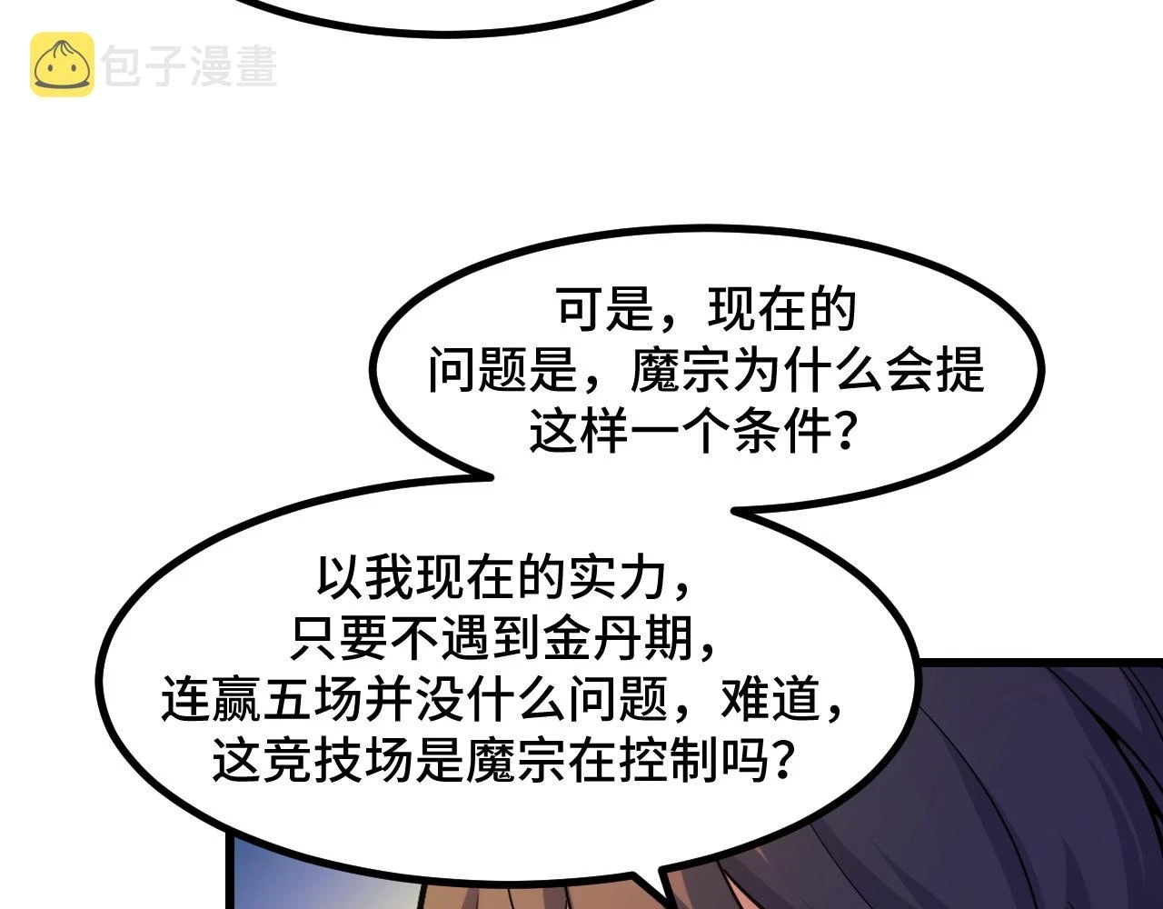 第54话 魔宗的条件120