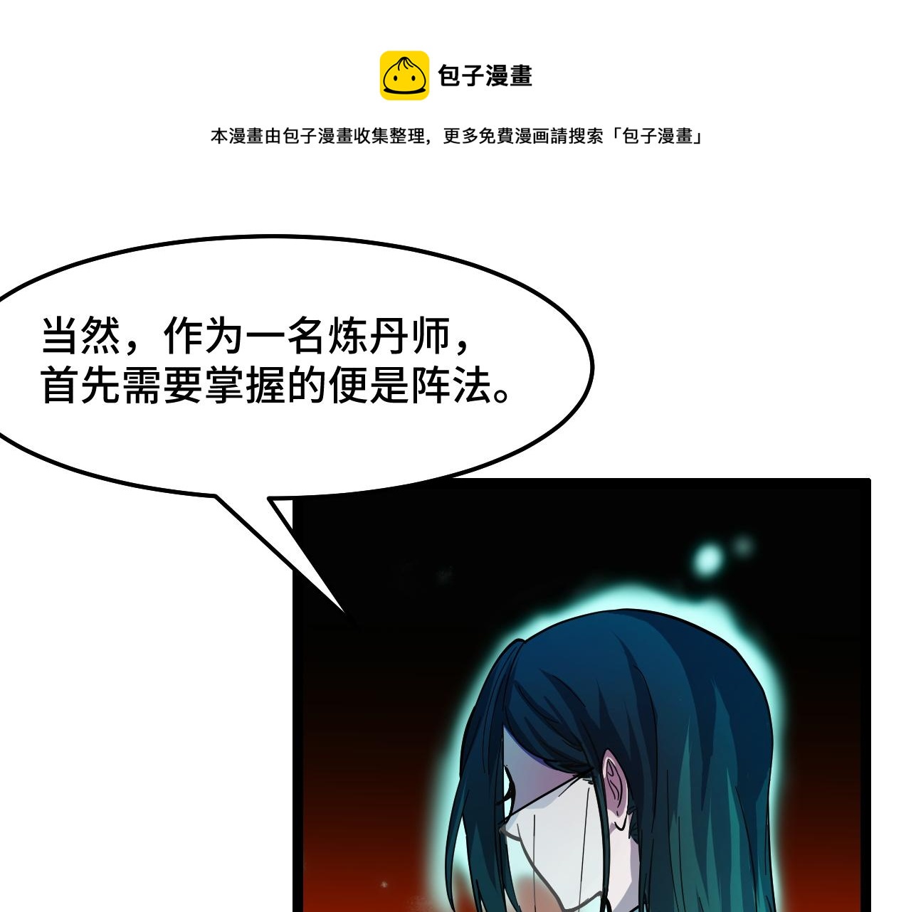 第11话 平平无奇的炼丹师96
