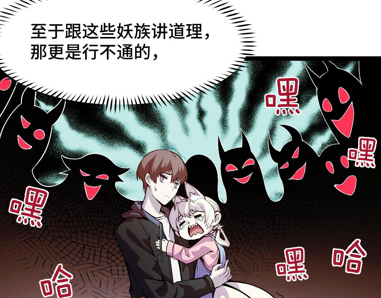 第14话 妖族最大的破绽89
