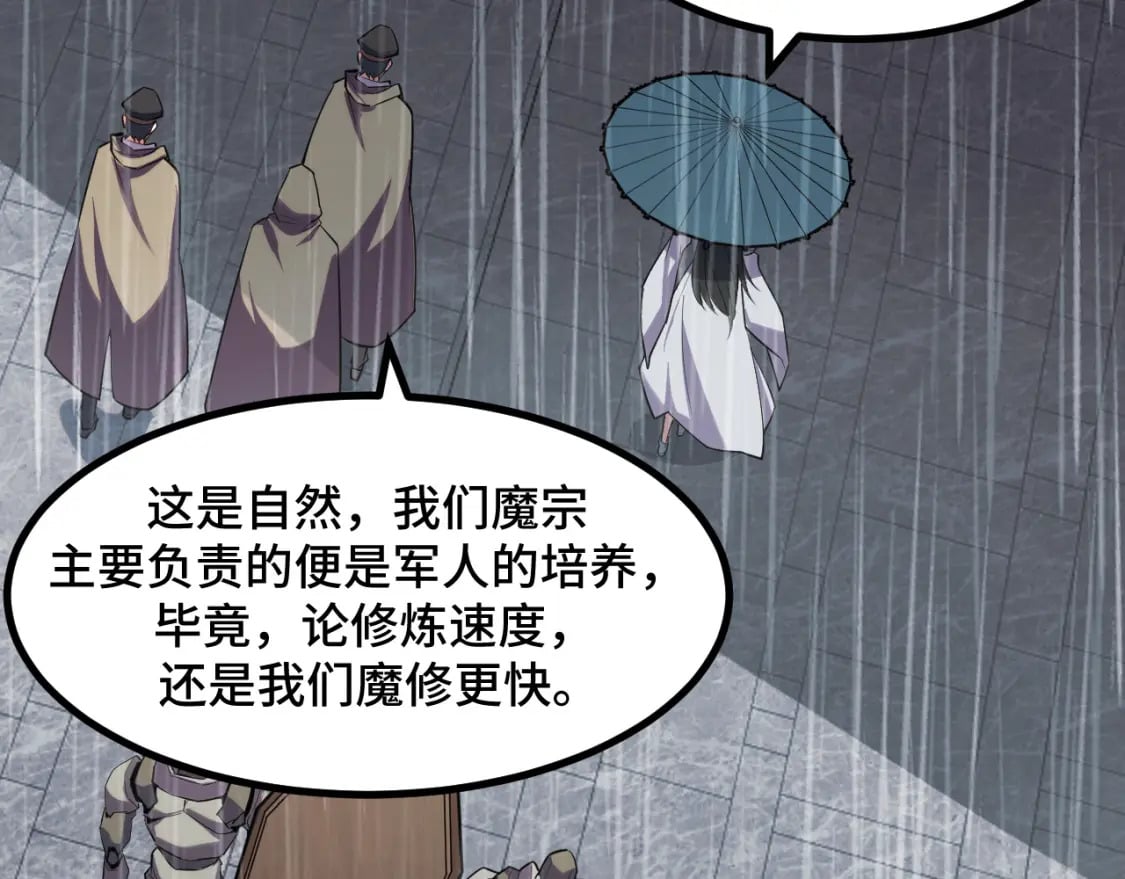 第66话 魔宗的长老们22