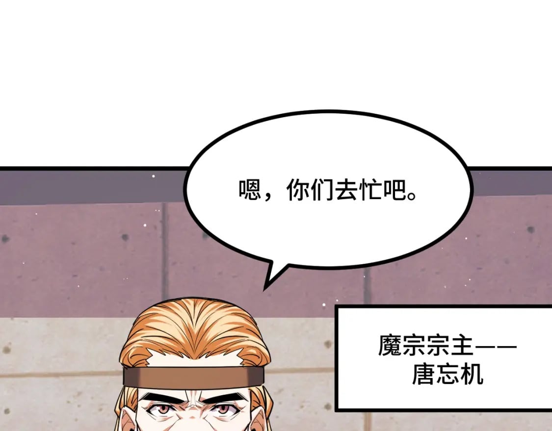 第66话 魔宗的长老们32