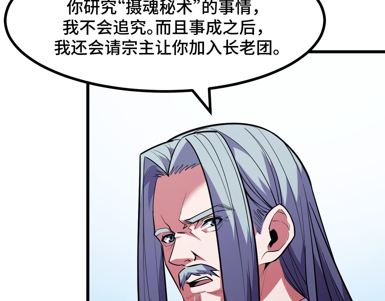第51话 摄魂秘术36