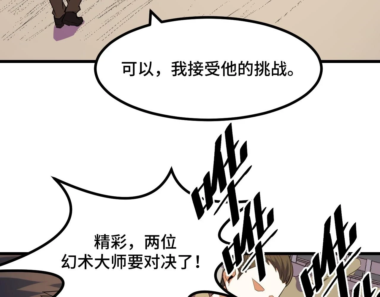 第56话 他用了幻术？77