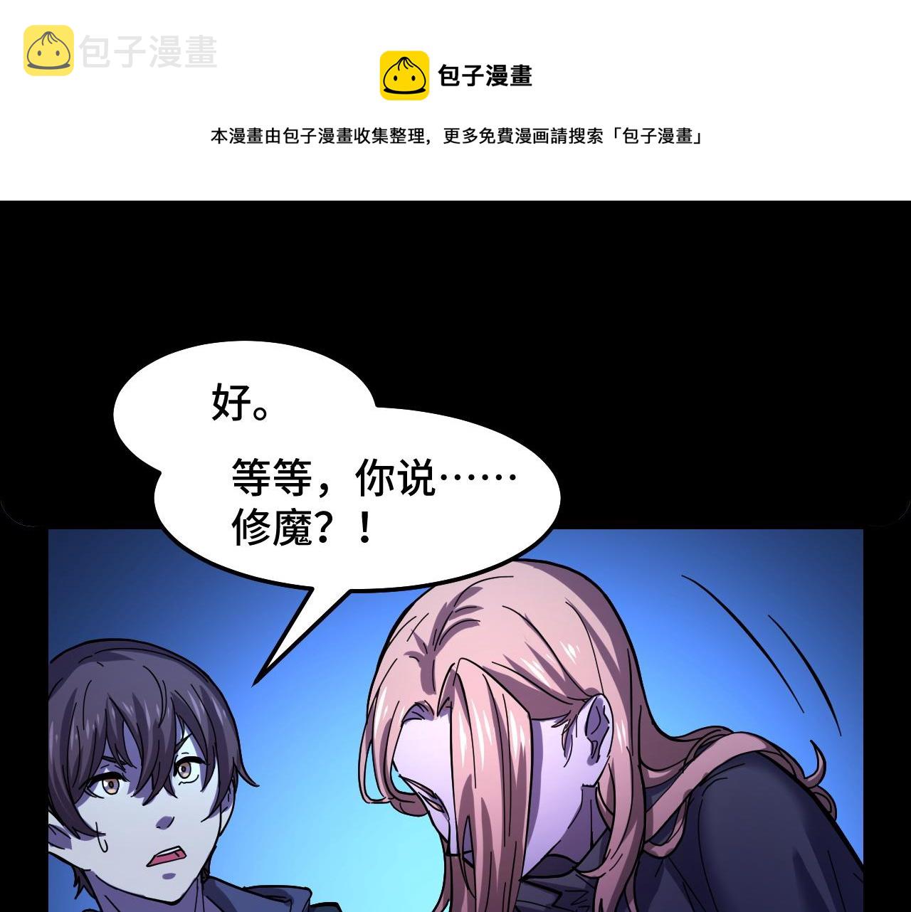 第3话 修仙OR修魔？39