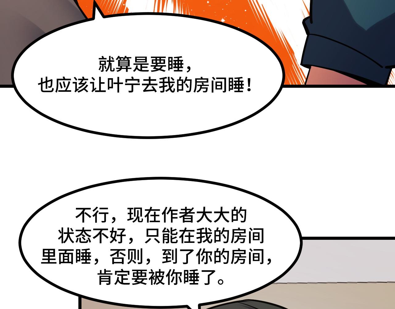第50话 如何提升叶宁的实力？71