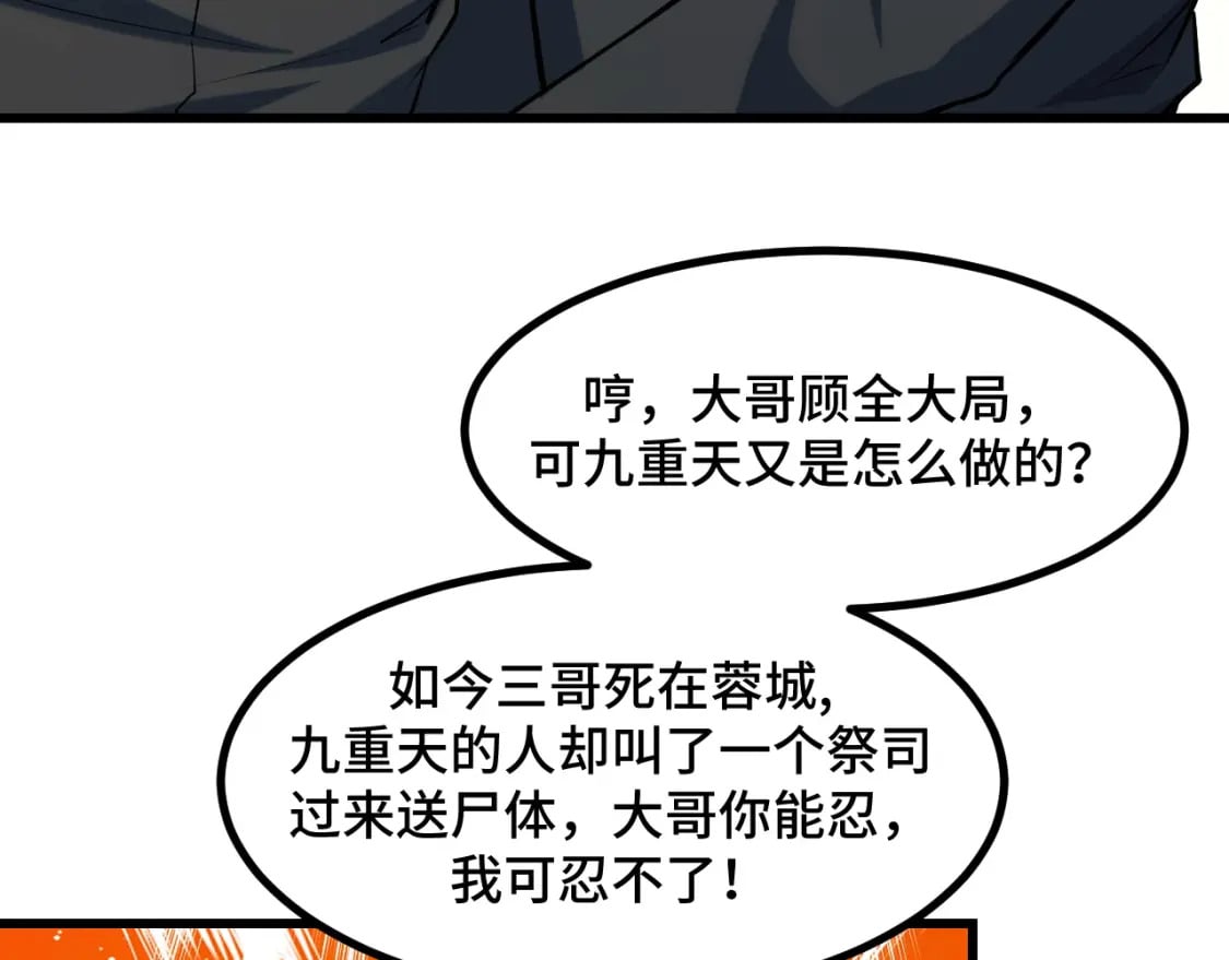 第66话 魔宗的长老们85