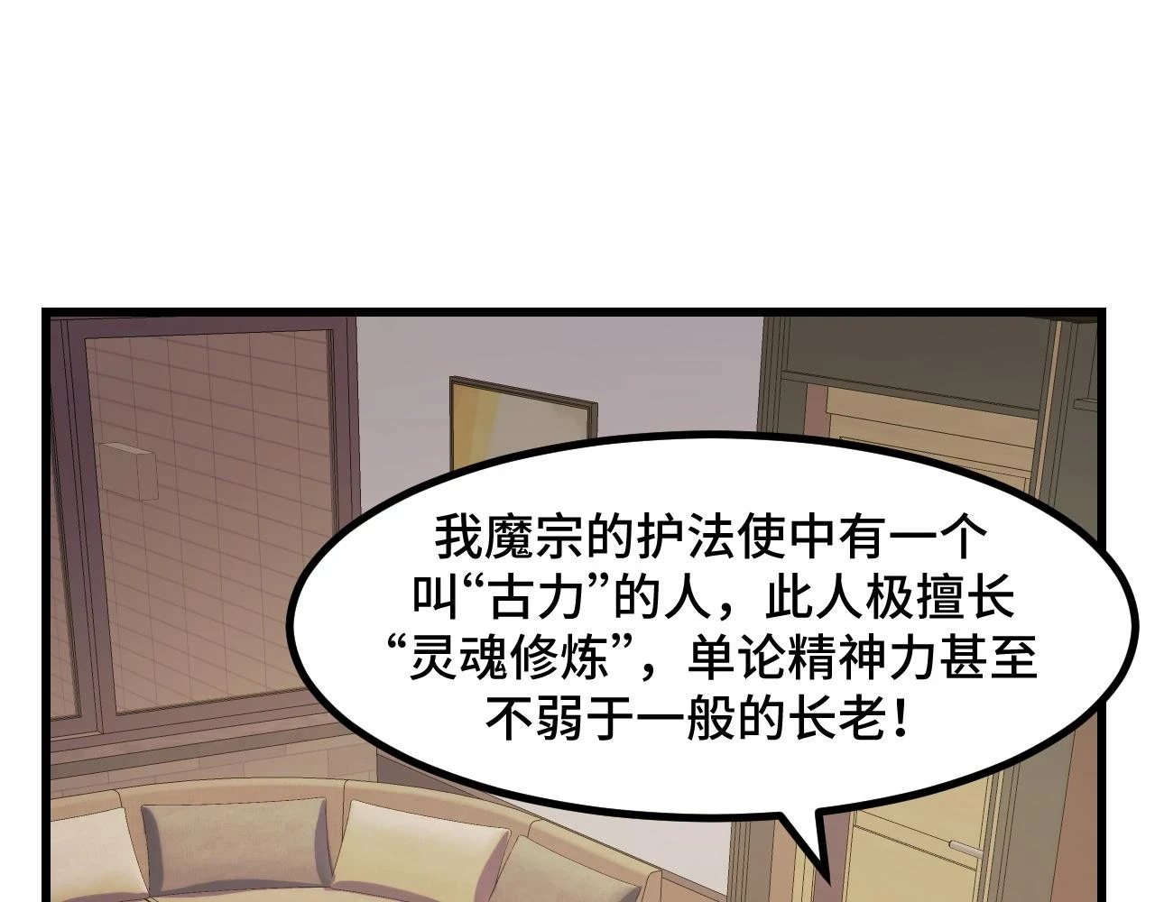 第54话 魔宗的条件81