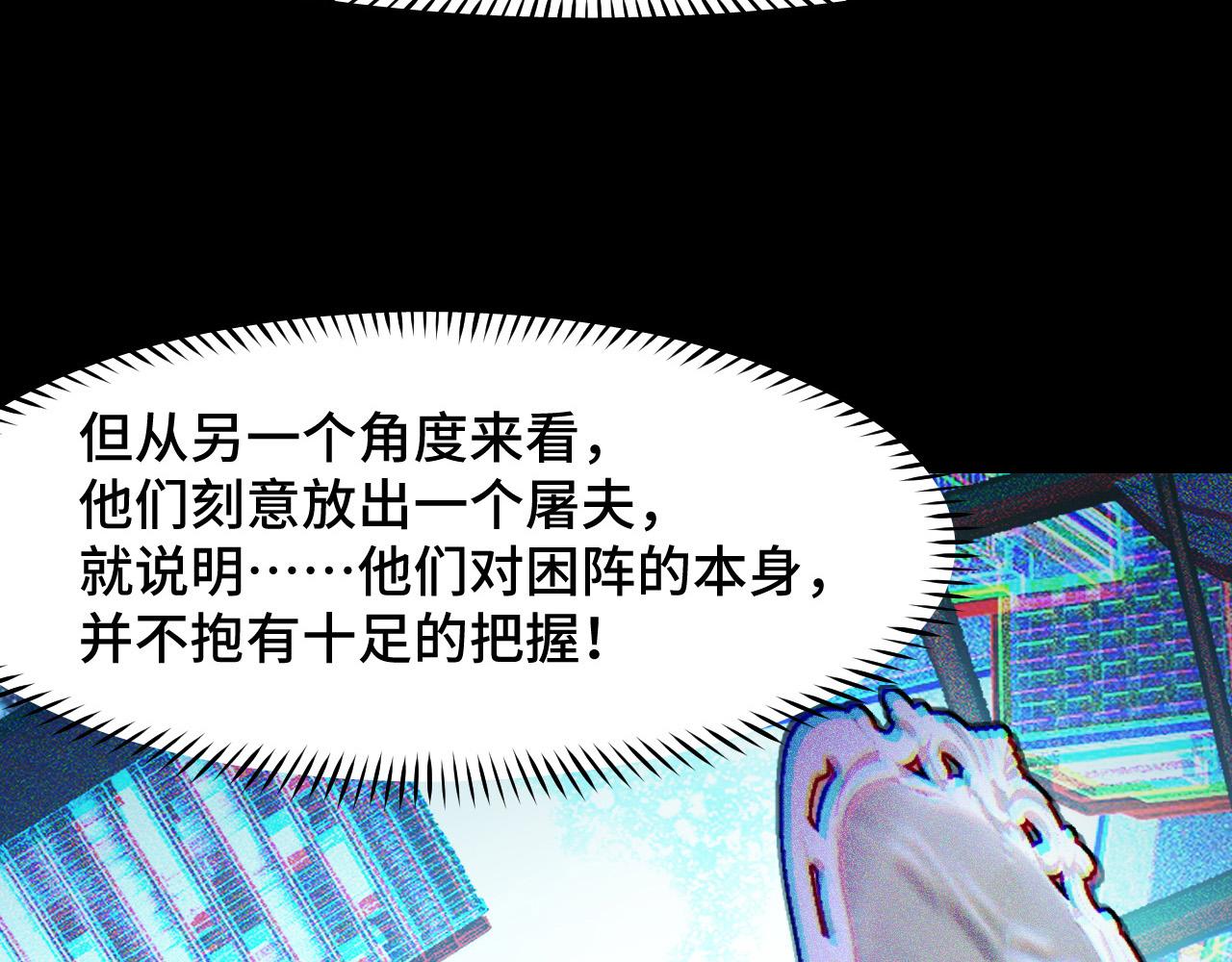 第38话 幻阵规律88