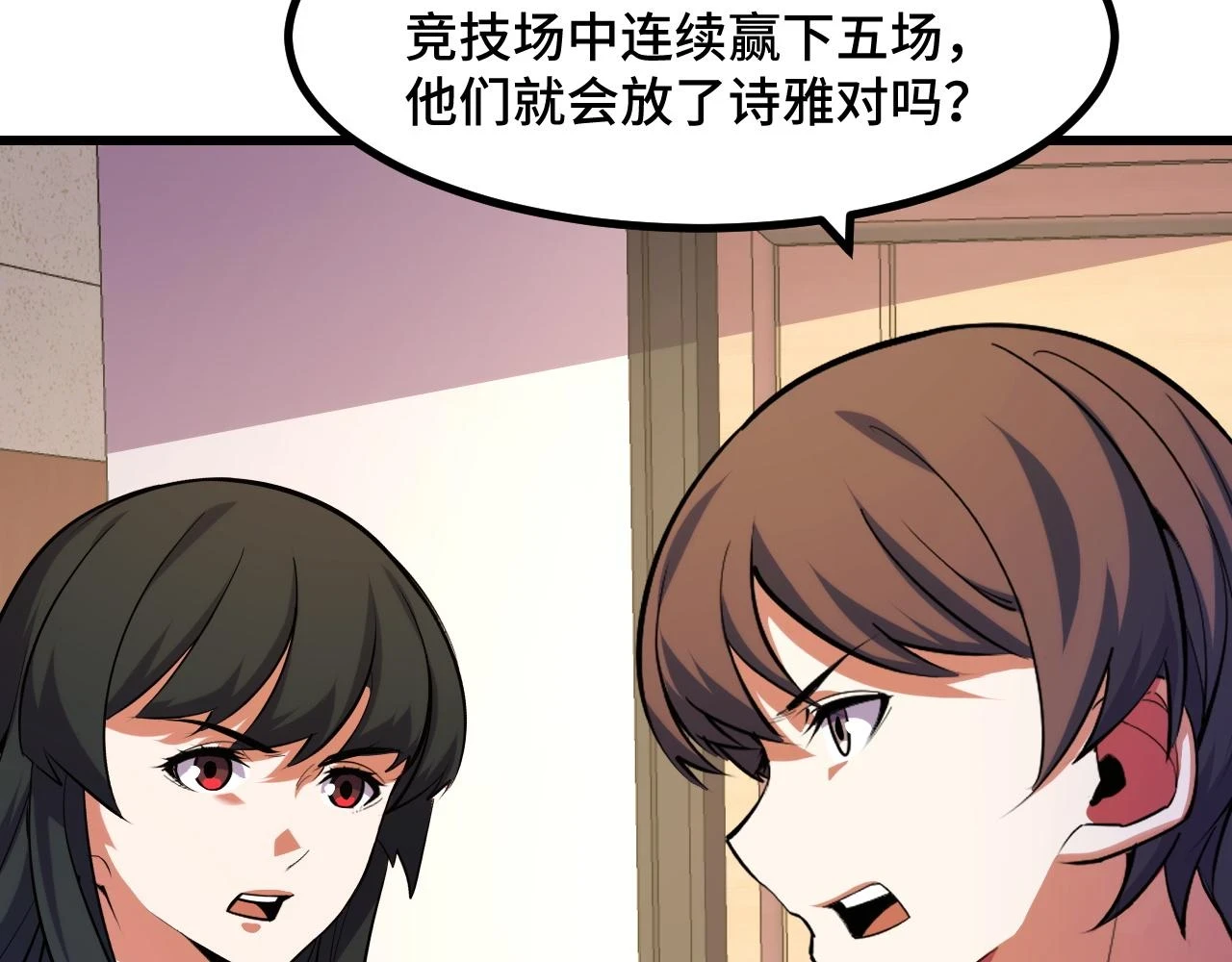 第54话 魔宗的条件118