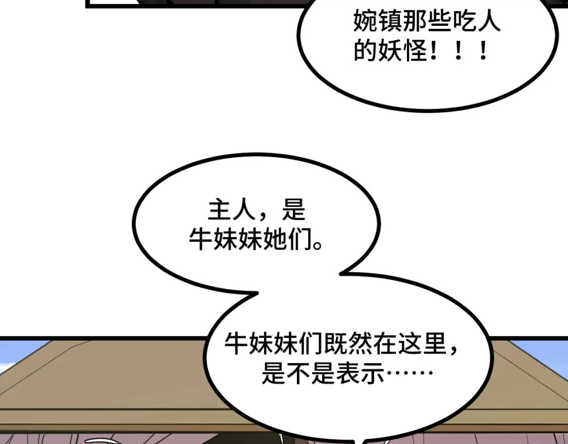 第68话 达成合作86