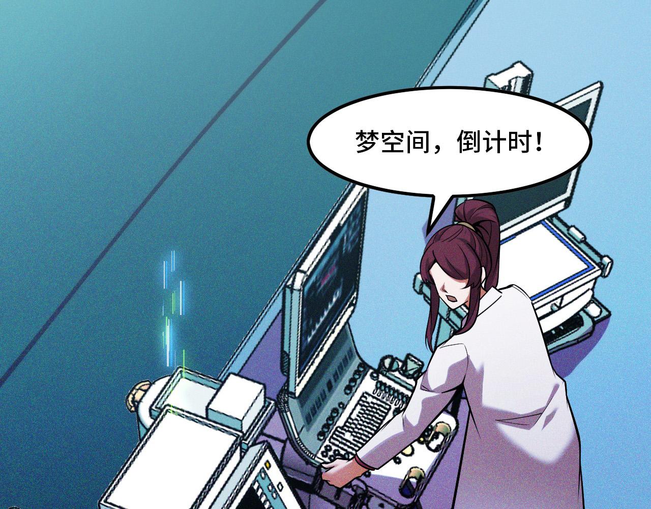 第43话 欢迎进入梦空间90