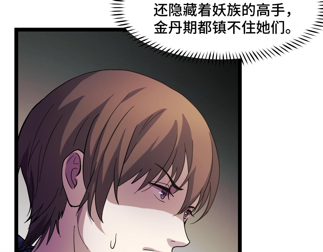 第14话 妖族最大的破绽98