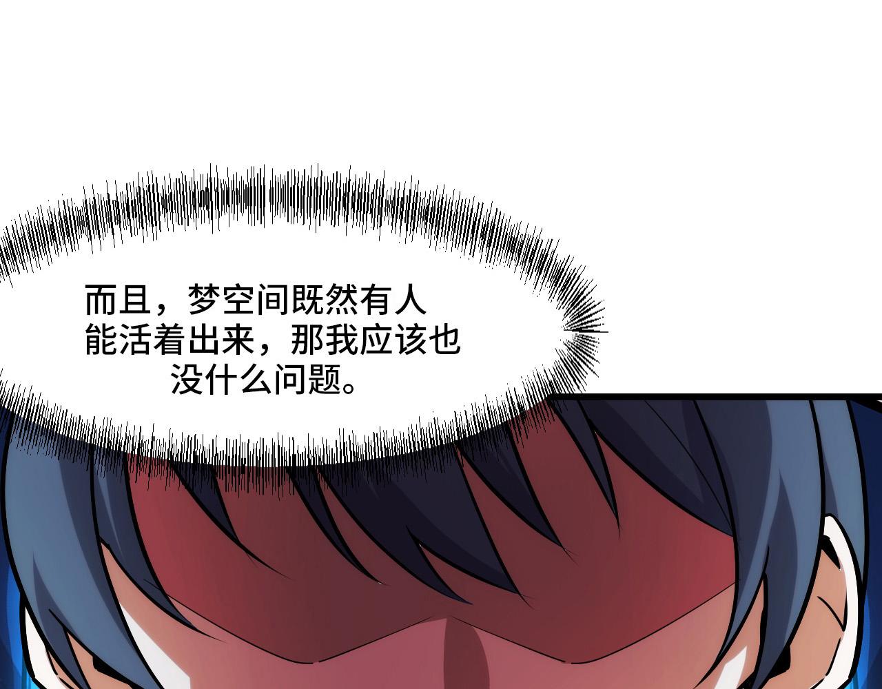 第43话 欢迎进入梦空间45