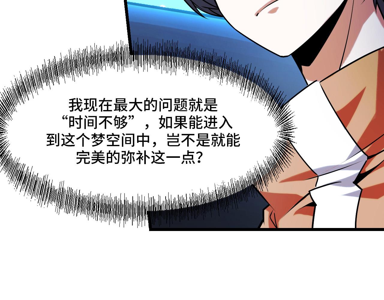 第43话 欢迎进入梦空间29