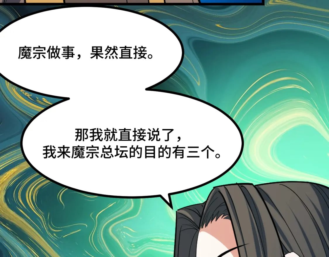 第66话 魔宗的长老们123