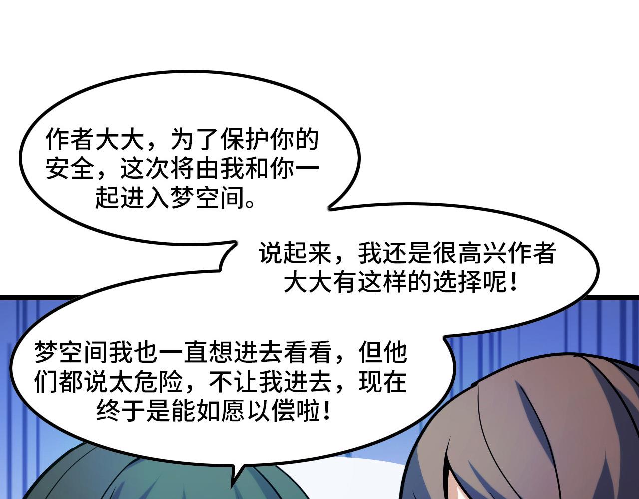 第43话 欢迎进入梦空间62
