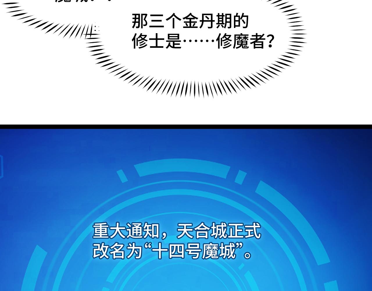 第10话 金丹期的修士？！114