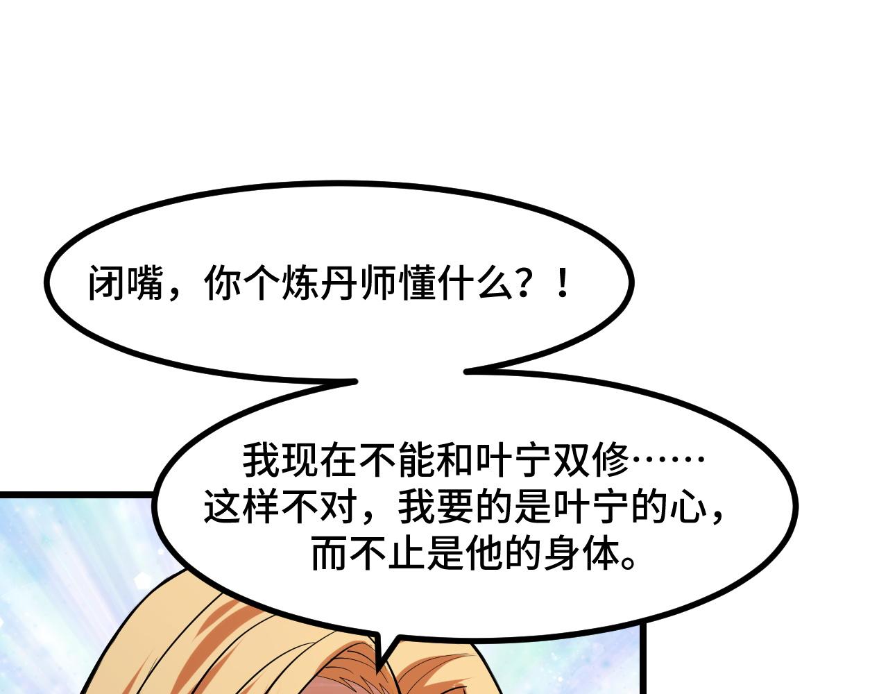 第50话 如何提升叶宁的实力？121