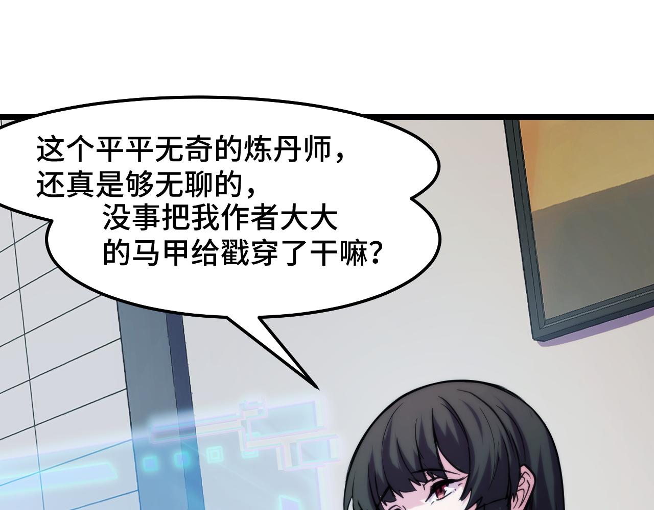 第34话 马甲掉了91