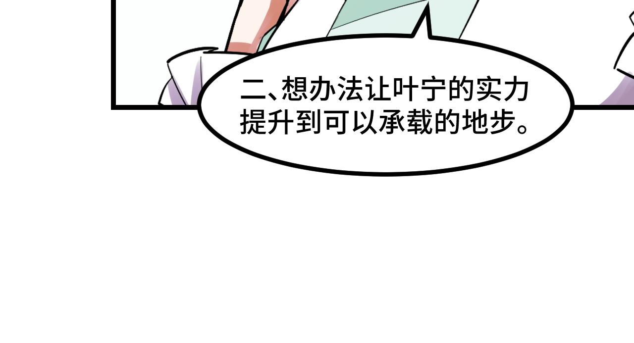 第50话 如何提升叶宁的实力？105