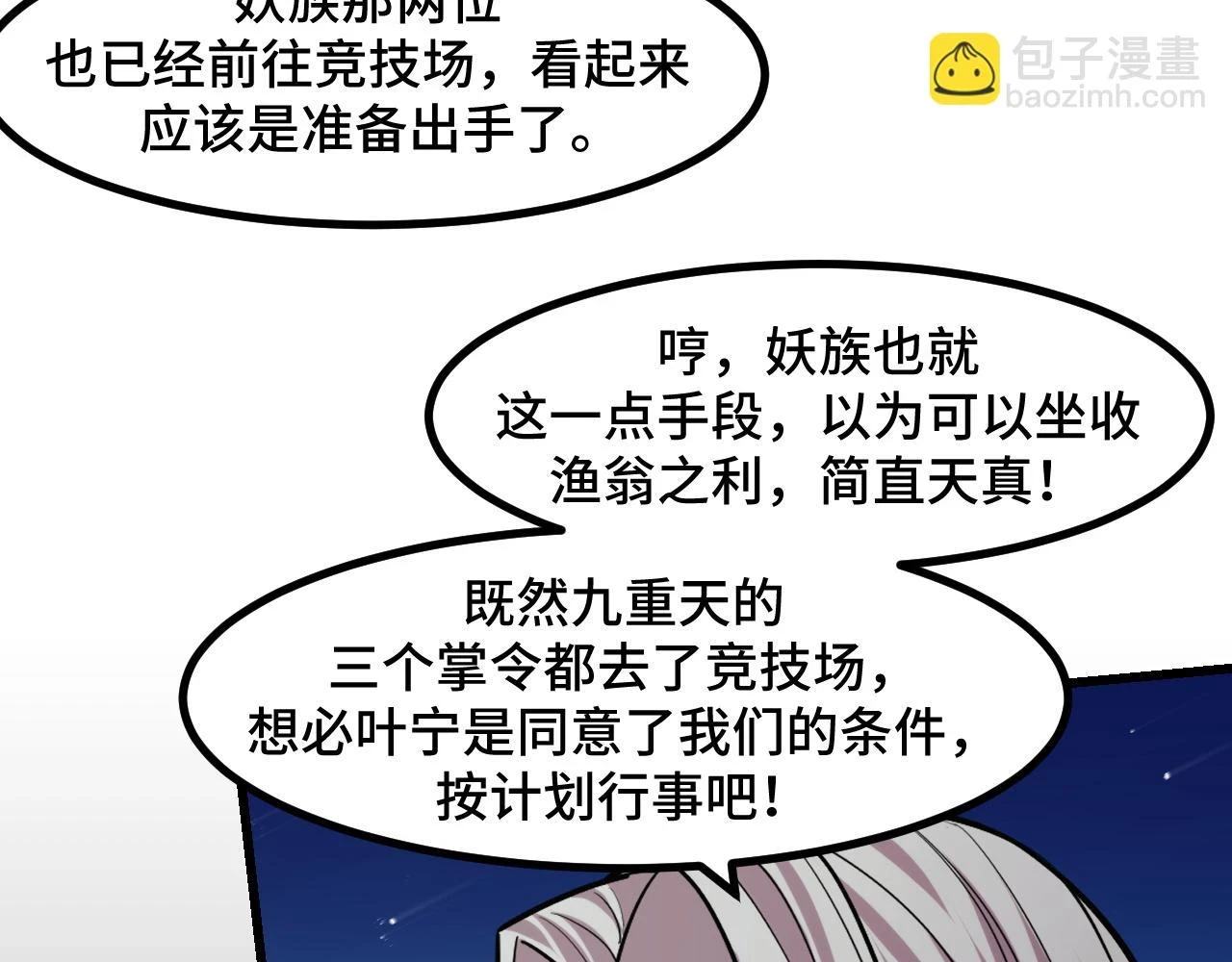 第55话 叶宁应战！47