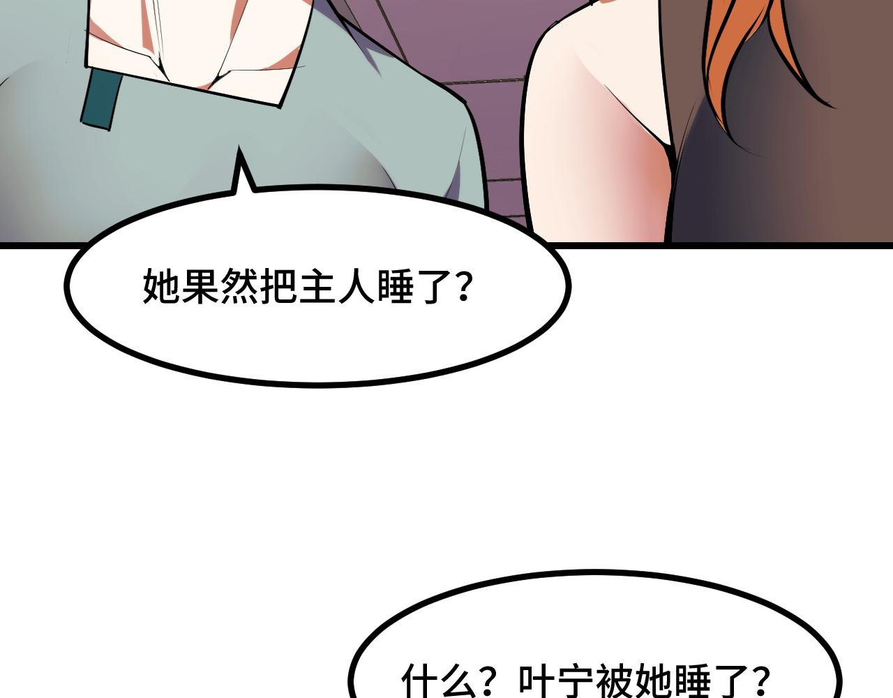 第50话 如何提升叶宁的实力？57