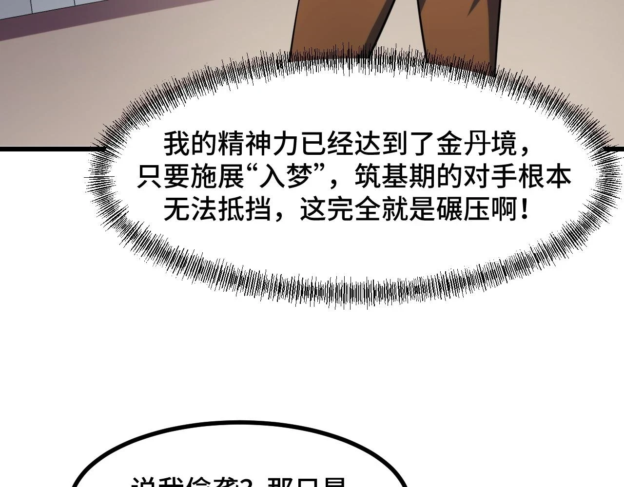 第56话 他用了幻术？7