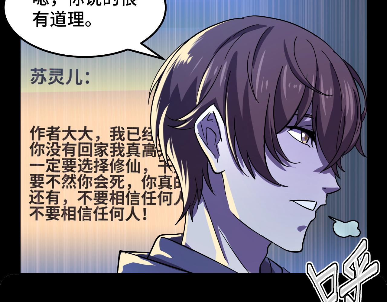 第3话 修仙OR修魔？45
