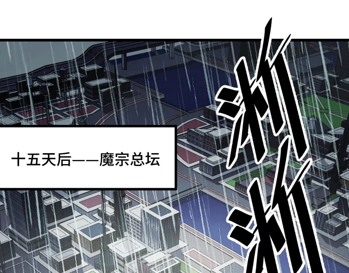 第66话 魔宗的长老们4