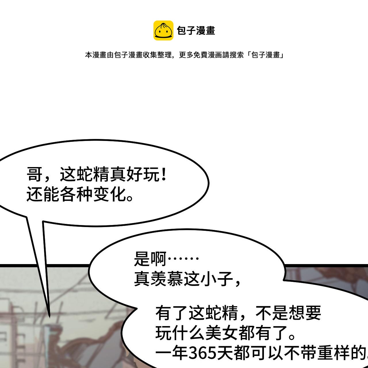 第17话 实力高强的保镖106