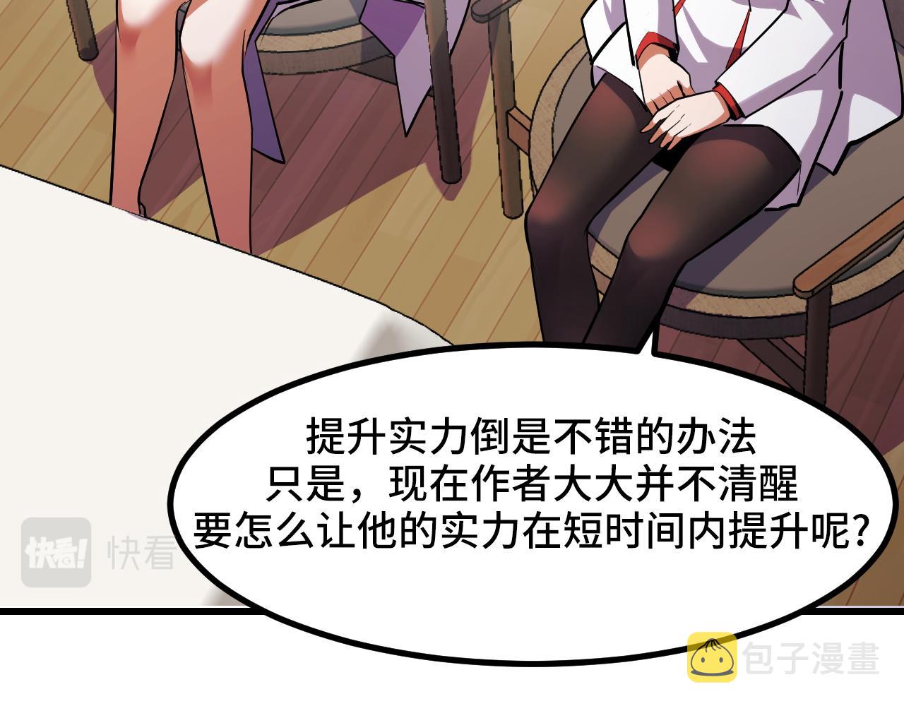 第50话 如何提升叶宁的实力？110