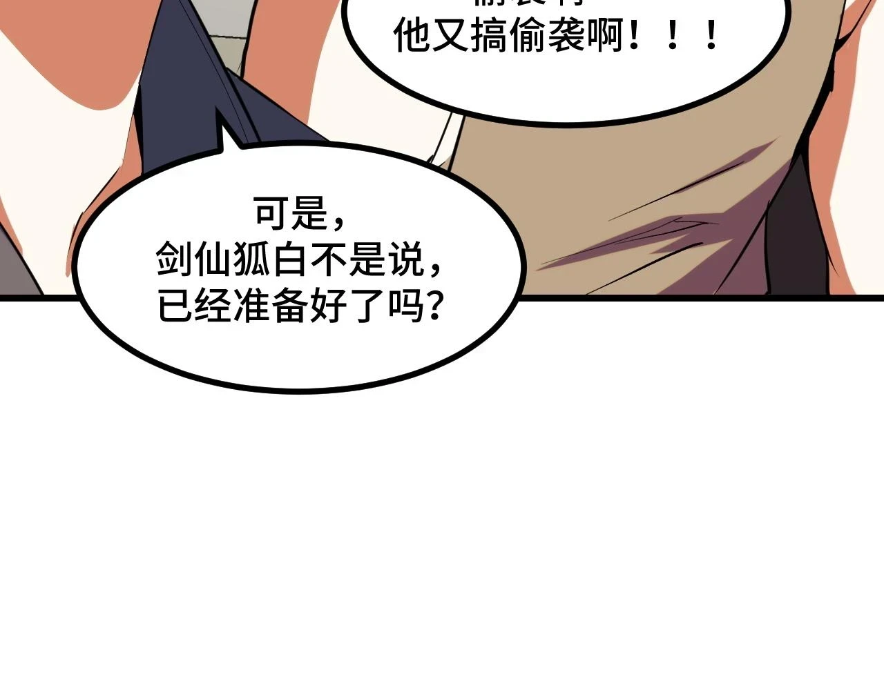 第56话 他用了幻术？57