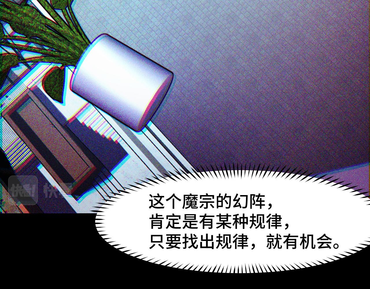 第38话 幻阵规律90